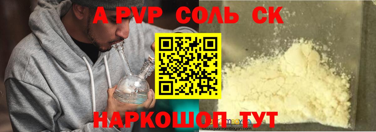 Новороссийск  A PVP СК  A PVP мука  А ПВП  Вход с VPN 