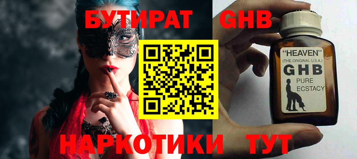 БУТИРАТ бутандиол Новороссийск