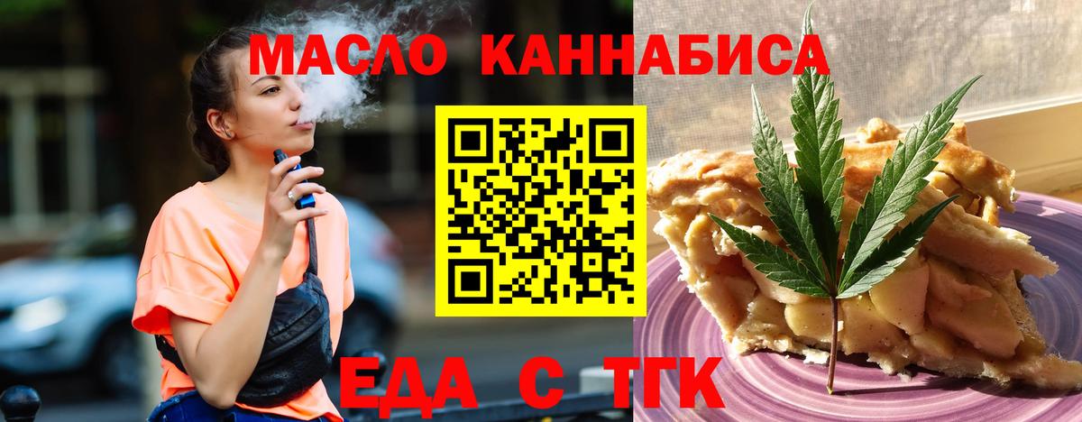 Печенье с ТГК марихуана  Вход с VPN  Новороссийск 