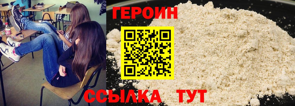 ГЕРОИН герыч  Вход с VPN  Новороссийск 