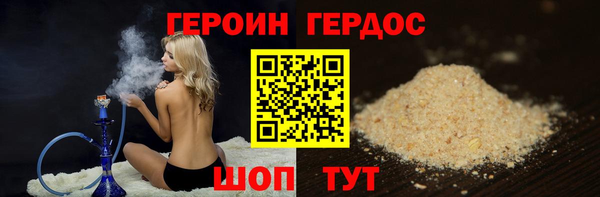 ГЕРОИН герыч Новороссийск