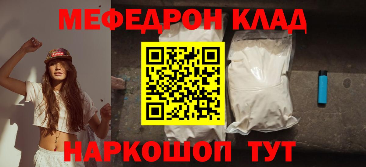 Меф мука Новороссийск