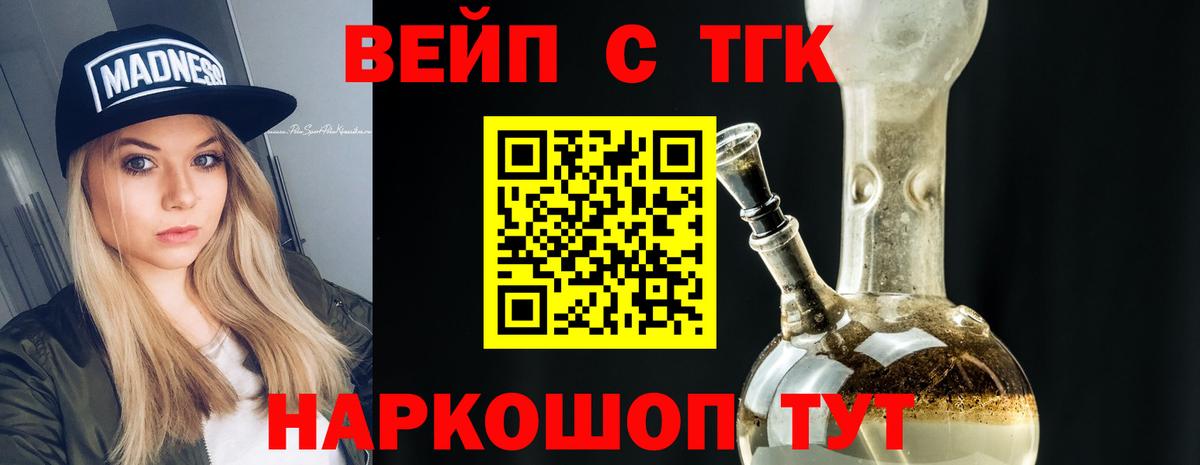 Новороссийск  ТГК жижа  Дистиллят ТГК Wax  Вход с VPN 